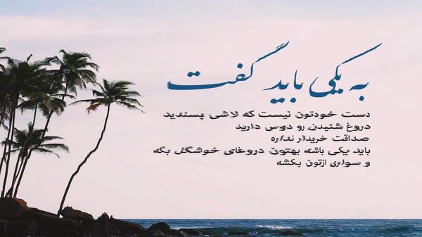 بشم گفتن وضع مه عین ذاتت خرابه اصلی و ریمیکس